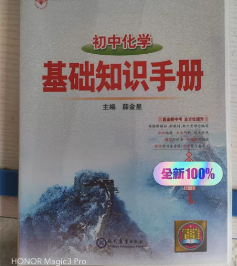 初中化学基础知识手册,20包邮,全新 感兴...