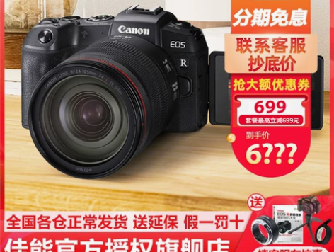 佳能 EOS RP 全画幅 专业微单相机 ...