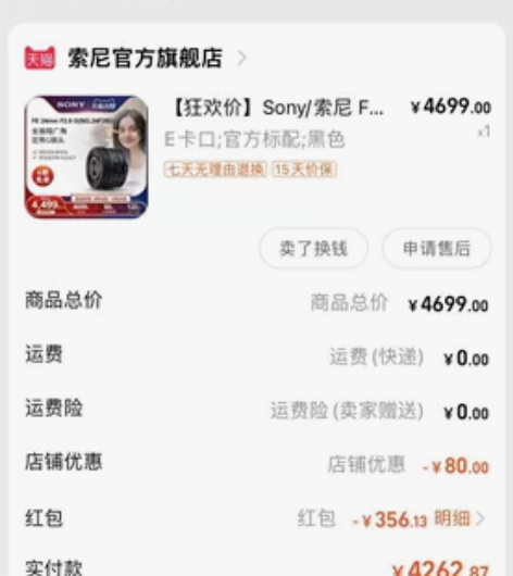 索尼24  2.8g镜头  官旗购入，箱说...