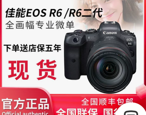 佳能 EOS R6 Mark II全画幅专...