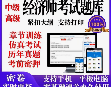 2022中级经济师题库人力工商初经/中经/...