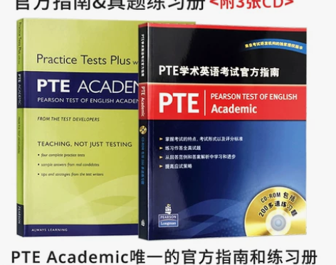 培生PTE学术英语考试官方指南+英语考试真...
