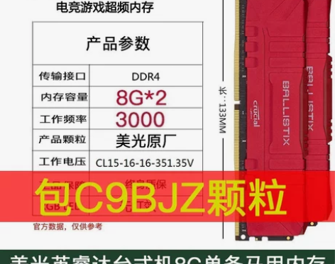 c9bjz镁光英睿达台式机内存16G连号套...