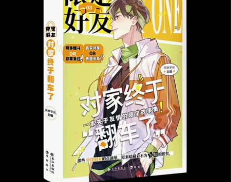 全新正版小说 裸书+全新番外+“陪伴长情”...