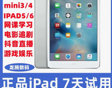 苹果平板电脑iPad mini1/2/3/...