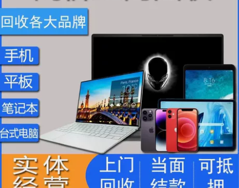 合肥同城高价上门回收暂存笔记本电脑，手机 ...