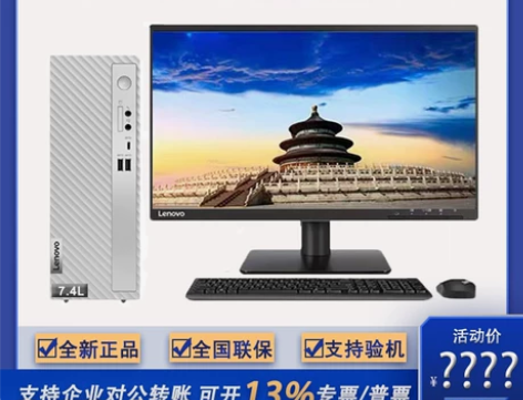联想台式机 台式整机Lenovo天逸510...