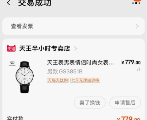 天王手表，闲置转让 感兴趣的话点“我想要”...