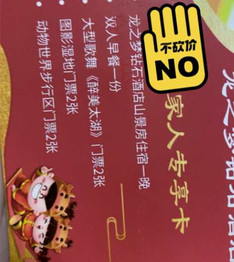 出售湖州龙之梦钻石酒店套票1张，有价票券，...