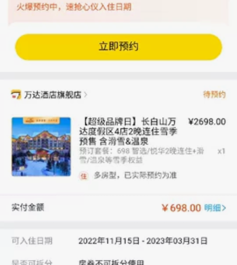 长白山万达 智选/悦华2晚 滑雪套票 大床...