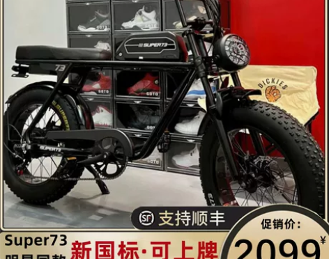 电动车 super73s1s2同款宽轮胎山...
