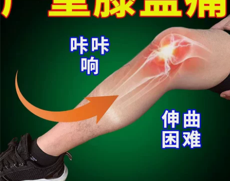膝盖疼痛膏专治半月板损伤撕裂膝关节积液修复...