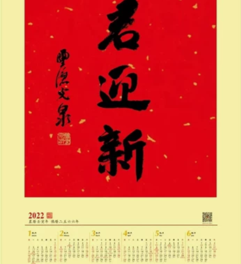 杭州灵隐寺2022祈福年历山君迎新，全新，...