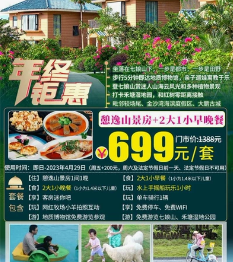深圳大鹏丹枫凯丽度假村山景房690 费用包...
