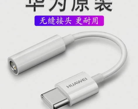 正品华为原装耳机转接头type-c nov...
