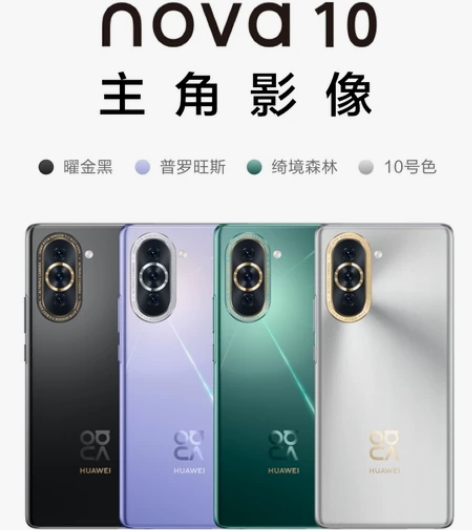 HUAWEI/华为nova 10 前置60...