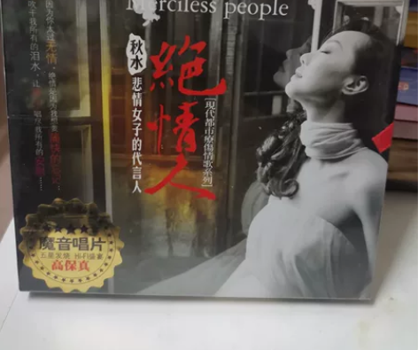 秋水 发烧女声 魔音唱片 收藏级 39.8...