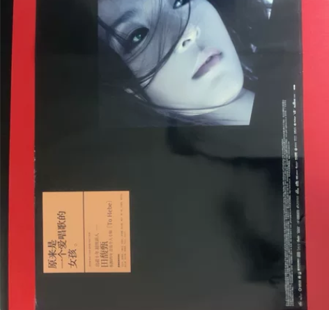 个人珍藏田馥甄 原版唱片  宣传海报 【海...