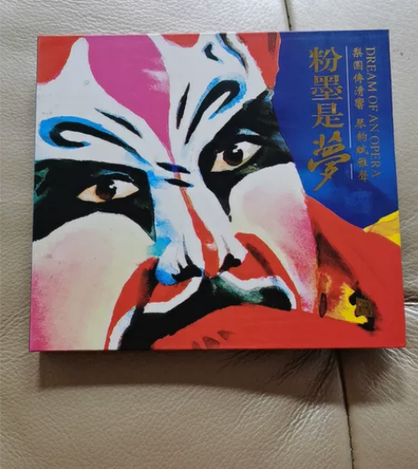 瑞鸣唱片 粉墨是梦1 戏曲经典民族音乐发烧...