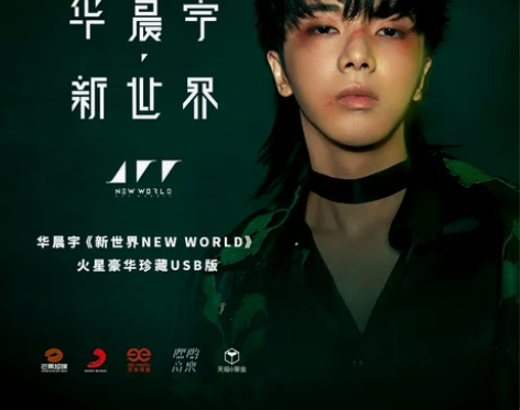 华晨宇新专辑 预售第二批官方正版《新世界N...