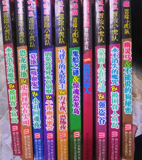 10本冒险小虎队，7个挺进版特殊解密卡，3...