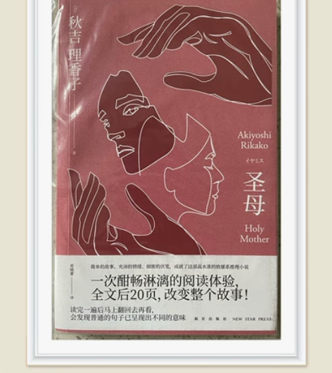 相框 圣母 秋吉理香子 售出不退不换 感...