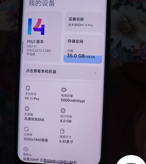 出一个还在保的小米11pro已经升级了mi...