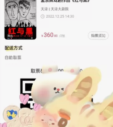 天津大剧院 孟京辉 《红与黑》12月25日...