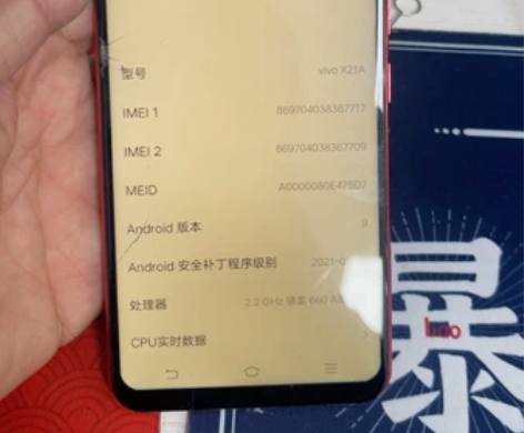 vivo x21 6128g组装屏幕，外爆...