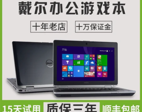 二手笔记本电脑 Dell 戴尔E6420 ...