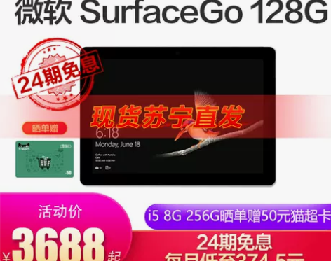 【暖春战疫】【24期免息】Microsof...