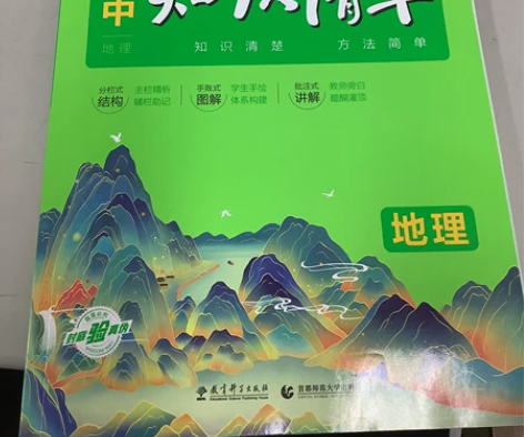 初中53曲一线知识清单地理最新2023版中...