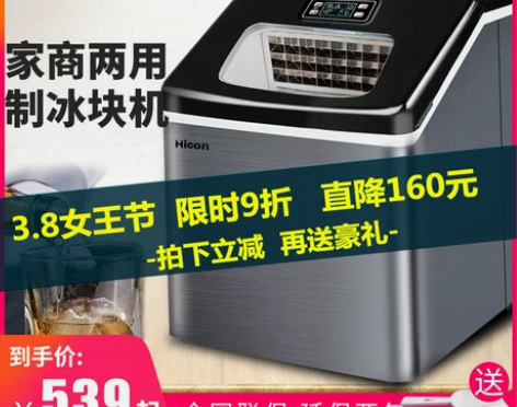 惠康商用小型制冰机迷你家用奶茶店25kg台...