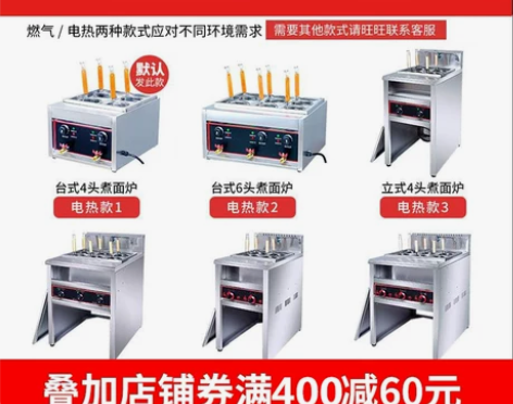 煮面炉商用立式煮面机电热烫粉炉麻辣烫锅汤面...