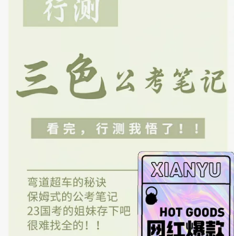 2023公务员笔记行测申论笔记三色笔记直接...