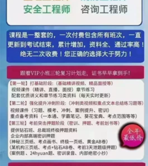 注册消防工程师考试全套课程，个人购买的学习...