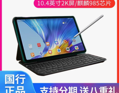 荣耀平板V6 10.4英寸 无磕碰、无拆修...