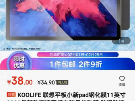 1.联想平板小新pad钢化膜11.5英寸 ...