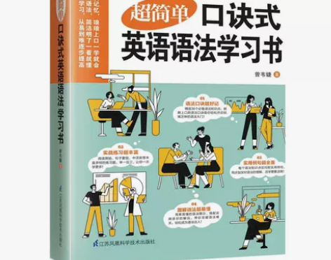 超简单口诀式英语语法学习书   英语口诀 ...