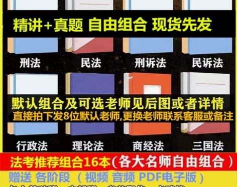 2023年法考教材2023司法考试客观题全...
