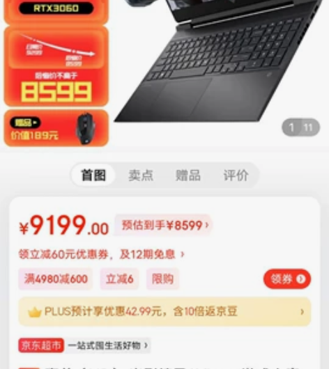 惠普（HP） 光影精灵8Victus游戏电...