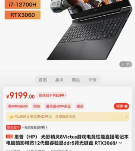 惠普（HP） 光影精灵8Victus游戏电...