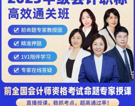 保答中级会计网络课程2023职称押题历年真...