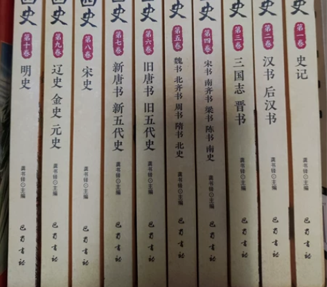 《二十四史》便宜大甩卖!本人高中历史靠他上...