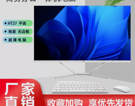 恒预22-27英寸IPS屏办公游戏电脑一