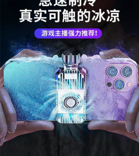 手机散热器，降温快，主播 游戏都可用，散热...