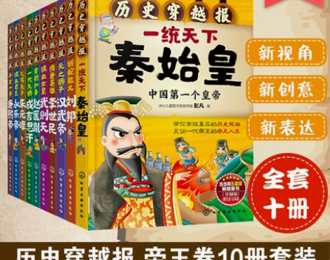 抖音推荐 历史穿越报帝王卷全10册 秦始