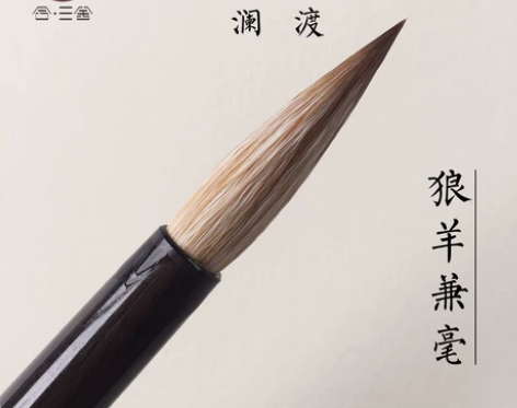 毛笔合三舍观渡狼羊兼毫大楷中楷柳欧赵颜体行...