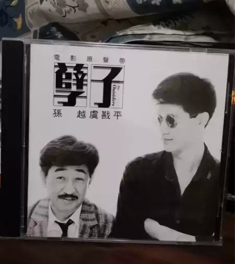特价：电影《孽子》1986年电影版原声带o...