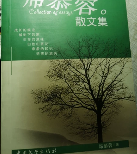 席慕蓉散文集 感兴趣的话点“我想要”和我私...
